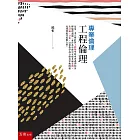 專業倫理：工程倫理