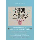 清朝全觀察：《蕉廊脞錄》