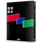 想想歷史