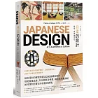 日本的設計：藝術、美學與文化