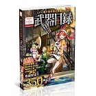 噴火龍武器店倉庫の武器目錄