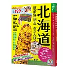 北海道散步好朋友：散步好朋友系列1