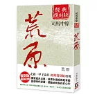 荒原【經典復刻版】