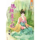 醜顏皇子妃