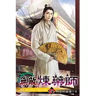 無敵煉藥師21