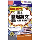 Exactly！這本職場英文讓你 GET READY+1MP3（口袋書，附防水書套）