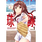 球詠(01)