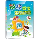 數學資優重點評量(國小1年級)