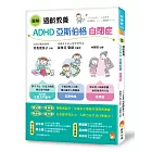 圖解 適齡教養ADHD、亞斯伯格、自閉症