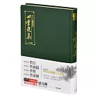 四李選集（文庫版）