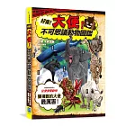 好臭！大便！不可思議動物圖鑑：一起來當「便便特派員」，看看誰的大便最厲害！