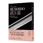 武士道：讓日本人成為今日的日本人的思想集