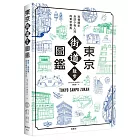 東京街道散步圖鑑：少為人知，結合建築、歷史、地形，值得細細品味的城市散步路線25選