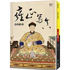 雍正寫真