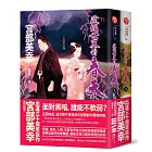 這個世界的春天（套書）