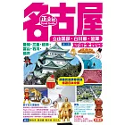 名古屋旅遊全攻略