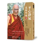平心靜氣：達賴喇嘛講《入菩薩行論》〈安忍品〉