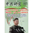 中共研究雙月刊第53卷02期(108/03)