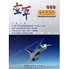空軍學術雙月刊669(108/04)