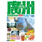 廣州旅遊全攻略