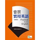 會展實用英語（讀寫篇）