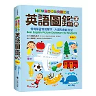 NEW全彩學生快速記憶英語圖鑑字典：情境學習常用單字、片語和會話句型（附雙CD）Best English Picture Dictionary for Students