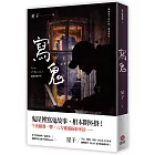 寫鬼 詭語怪談4