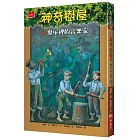 神奇樹屋42：鬼屋裡的音樂家(中英雙語)