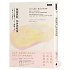 擁抱脆弱，你會更堅強〔療癒暢銷升級版〕