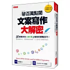 破百萬點閱 文案寫作大解密：30招幫你在LINE群上吸粉的實戰技巧！