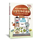 生物課好好玩3：輕鬆攻略108課綱的10堂生物素養課！80個必修關鍵字╳最強的生物觀念課表（附贈戶外多元學習行動生物手冊）