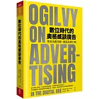 數位時代的奧格威談廣告：聚焦消費洞察，解密品牌行銷