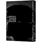 人類學活在我的眼睛與血管裡：從柬埔寨到中國，從「這裡」到「那裡」，一位人類學者的生命移動紀事