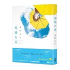 雨過天青 全