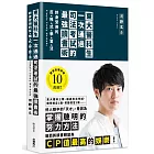 東大醫科生一次通過司法考試的最強讀書術：終身受用的反推式學習法