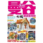 曼谷旅遊全攻略