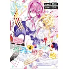 ３次元男子戀愛攻略(04)