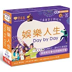 娛樂人生 Day by Day：小桌曆英文超給力系列（獨家名師專業講解＋365 天都好立線圈裝＋別緻外盒＋1 DVD＋QR Code隨時掃）