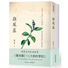 聆聽自然脈動套書（雞屎藤+大地的掌紋）