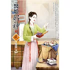 醫娘好神（1）
