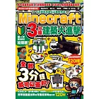 一下子做出令達人心動的作品！Minecraft 3分鐘建築大進擊