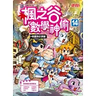 楓之谷數學神偷14：精靈族的測驗