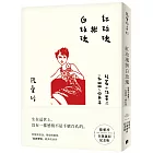 紅玫瑰與白玫瑰【張愛玲百歲誕辰紀念版】：短篇小說集二　1944～45年