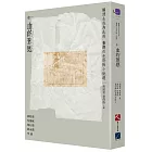 讓過去成為此刻：臺灣白色恐怖小說選 卷一血的預感