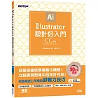 Illustrator設計好入門(CC適用)