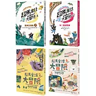 超馬童話大冒險1-4集套書：半馬里程紀念版（共四冊）