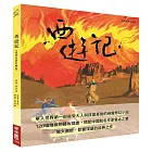 西遊記（經典名著彩繪版）