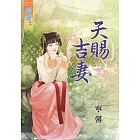 天賜吉妻《全》