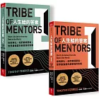 人生給的答案I + 人生給的答案II 套書：你的掙扎，他們都經歷過，世界最強當你最堅強的後盾