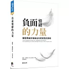 負面情緒的力量